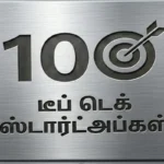 இந்தியாவின்முதல் ‘டீப்டெக்’ கொள்கை: தமிழகஅரசின்புரட்சிகரமானஅறிவிப்பு!